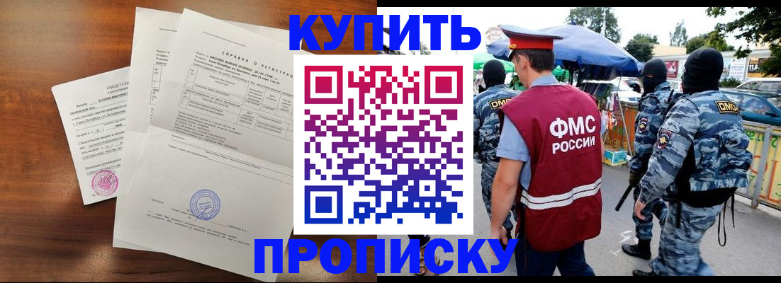 прописка гарантия в Семёнове