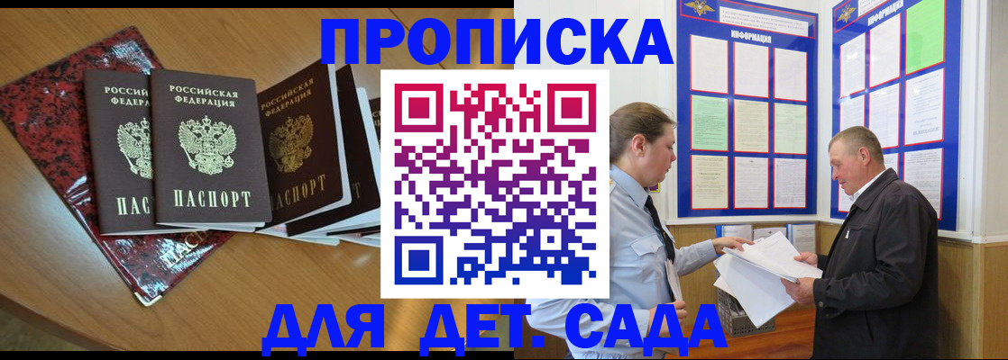 временная регистрация для школы в Семёнове