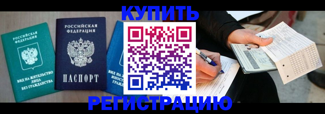 прописка для школы в Семёнове