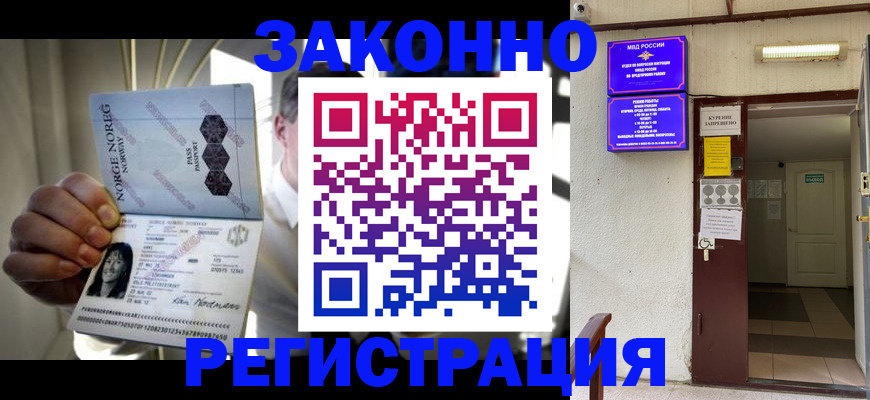 временная регистрация гарантия в Семёнове